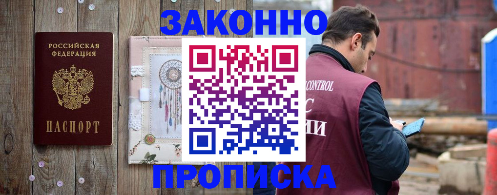 временная регистрация гарантия в Котельниках