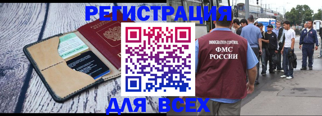 прописка для работы в Котельниках