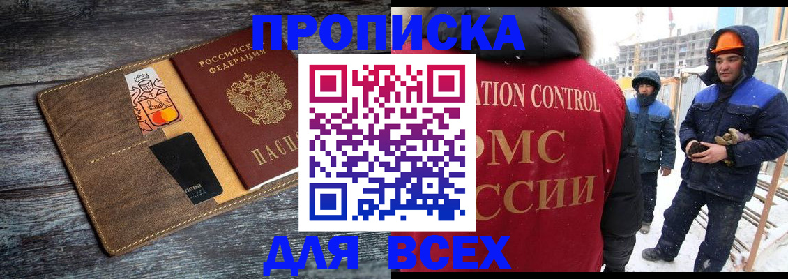 прописка от собственника в Котельниках