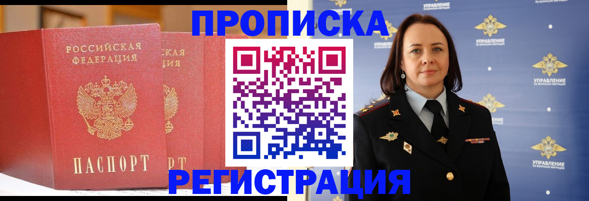 временная регистрация в Котельниках