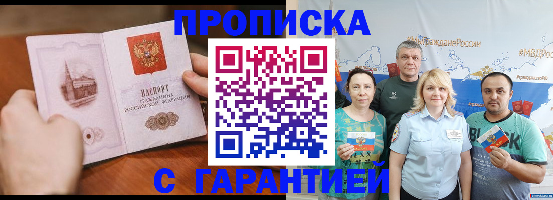 временная регистрация недорого в Котельниках