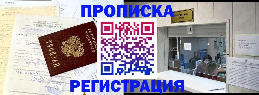 временная регистрация собственник в Котельниках